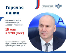 Горячая линия по ГИА.