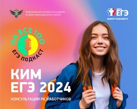 Подготовка к ЕГЭ-2024.