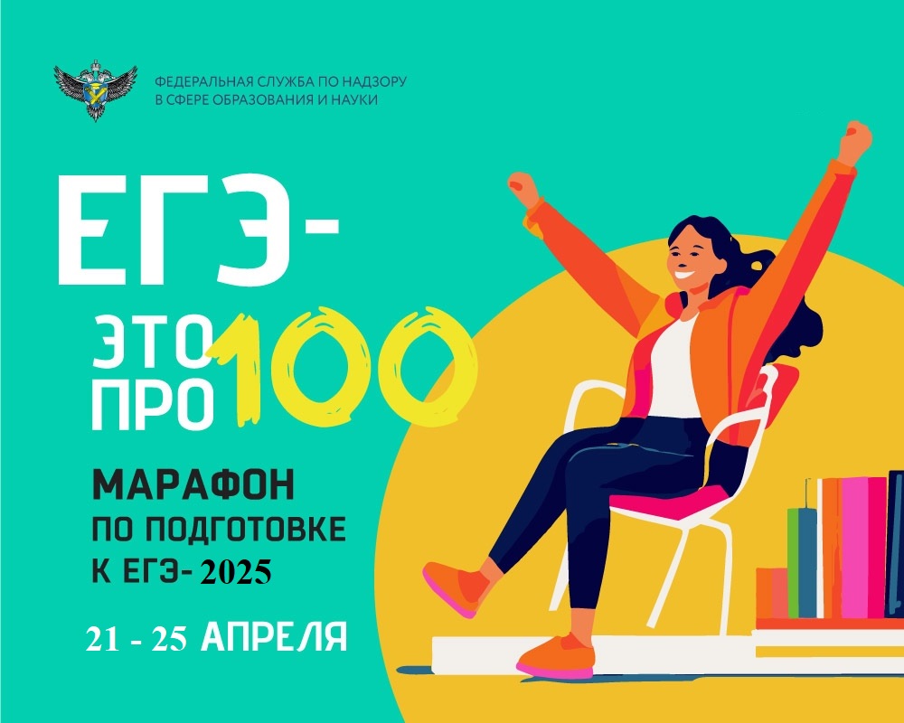 ЕГЭ – это про100!.