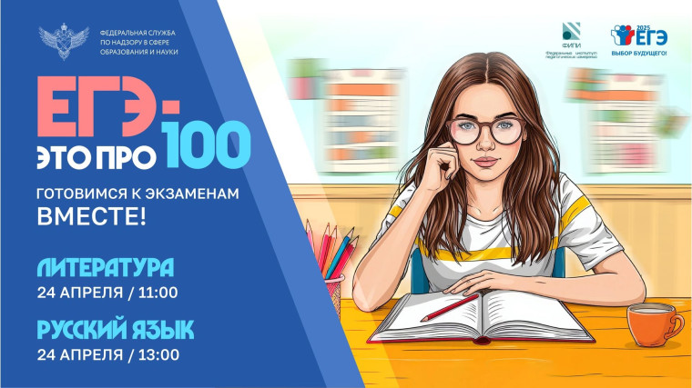 Марафон «ЕГЭ — это про100».