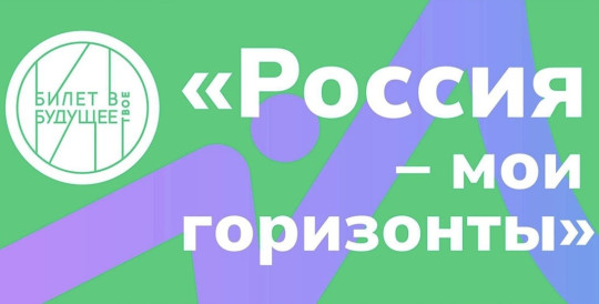 Всероссийское родительское собрание «Россия – мои горизонты» Всероссийское родительское собрание «Россия – мои горизонты».