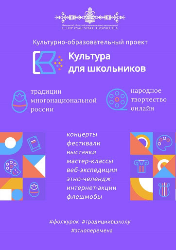 Федеральный проект "Культура для школьников".