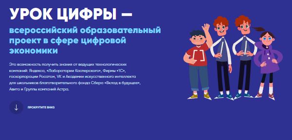 "Урок цифры".