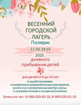Оздоровительный лагерь дневного пребывания.