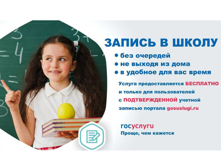 Как записать ребенка в класс на портале Госуслуги.