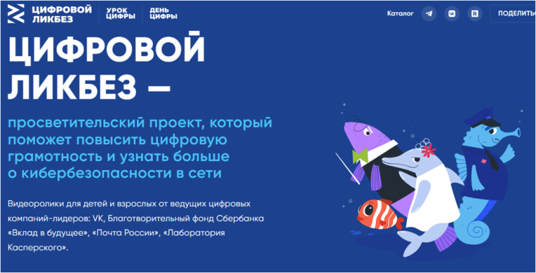 «Цифровой ликбез» расскажет школьникам о беспарольных способах входа.